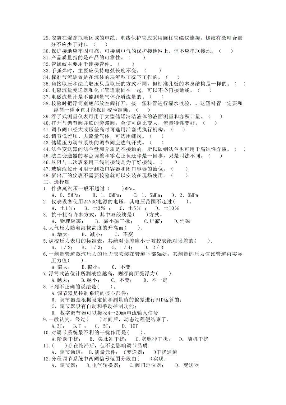 仪表中级工理论试题+答案_第3页