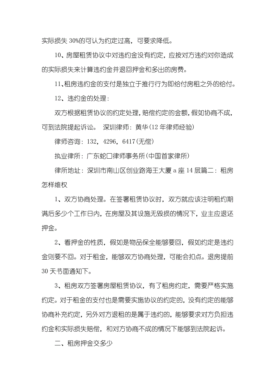 租房交了违约金没签协议_第2页