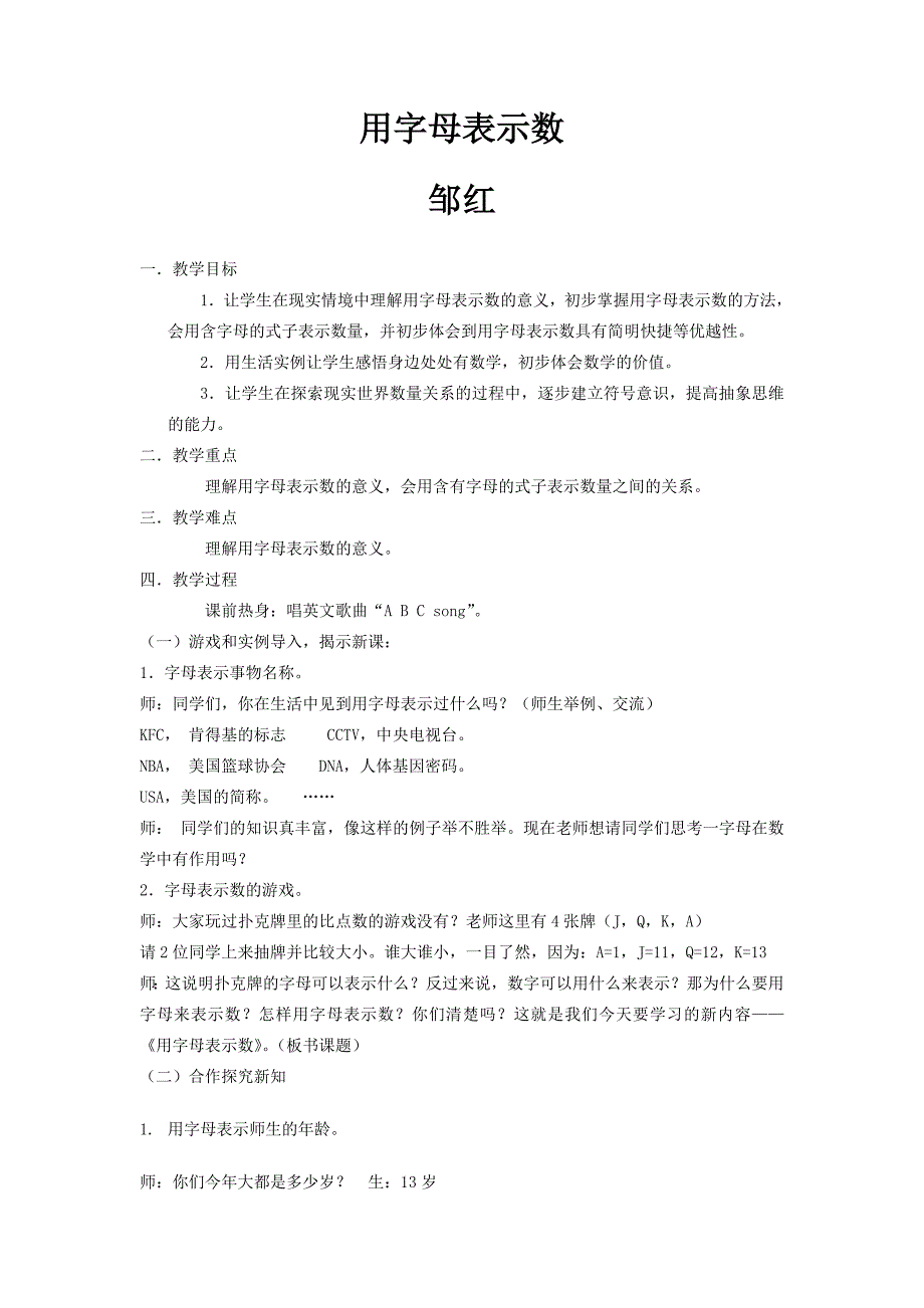 七年级数学公开课教案“用字母表示数”.doc_第1页