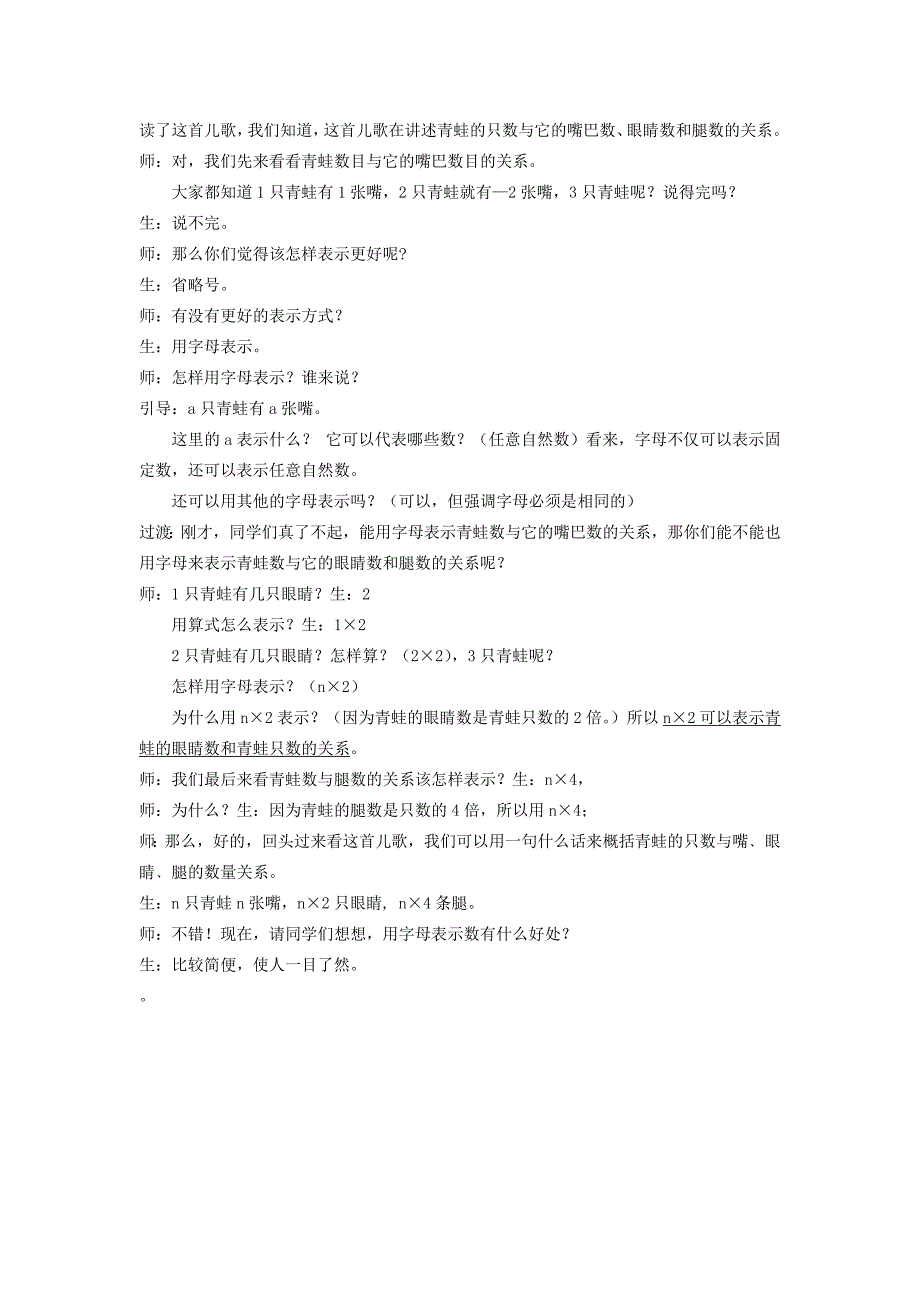 七年级数学公开课教案“用字母表示数”.doc_第5页