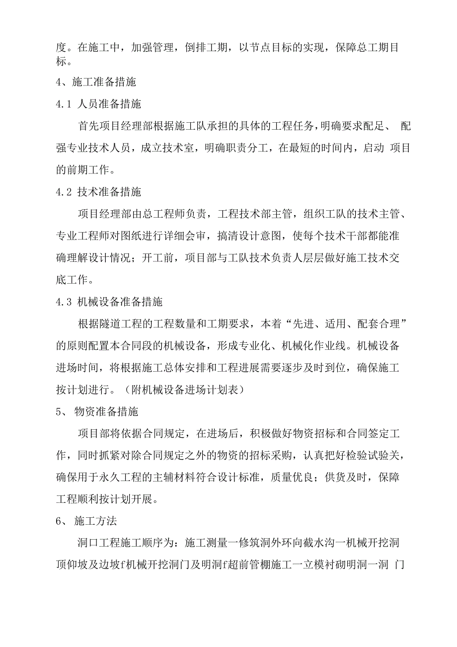 洞口工程施工方案_第3页