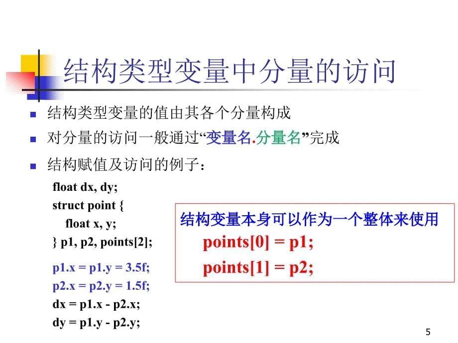 C语言高级编程结构与习题课_第5页