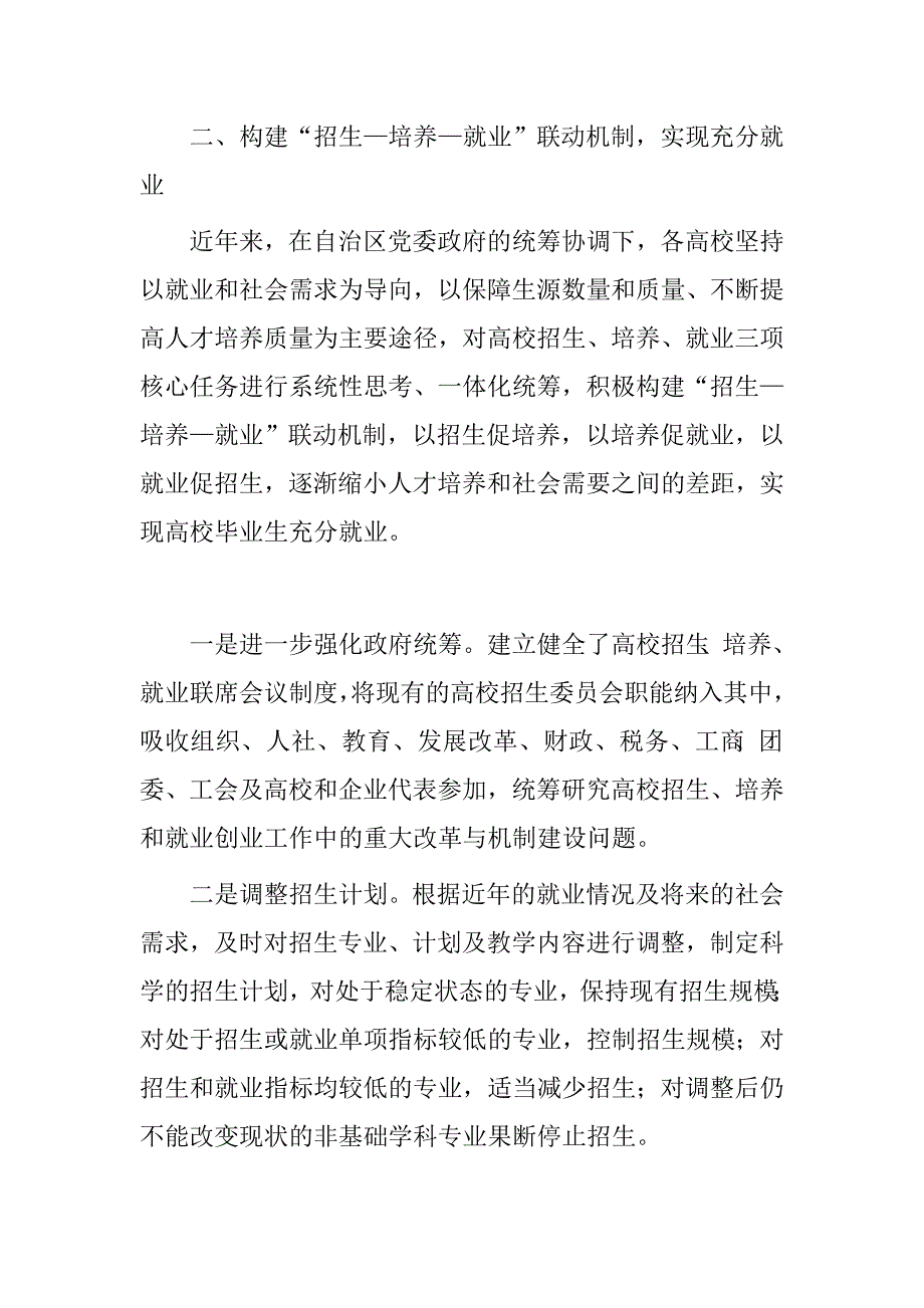 毕业生就业工作推进会发言稿两篇_第3页