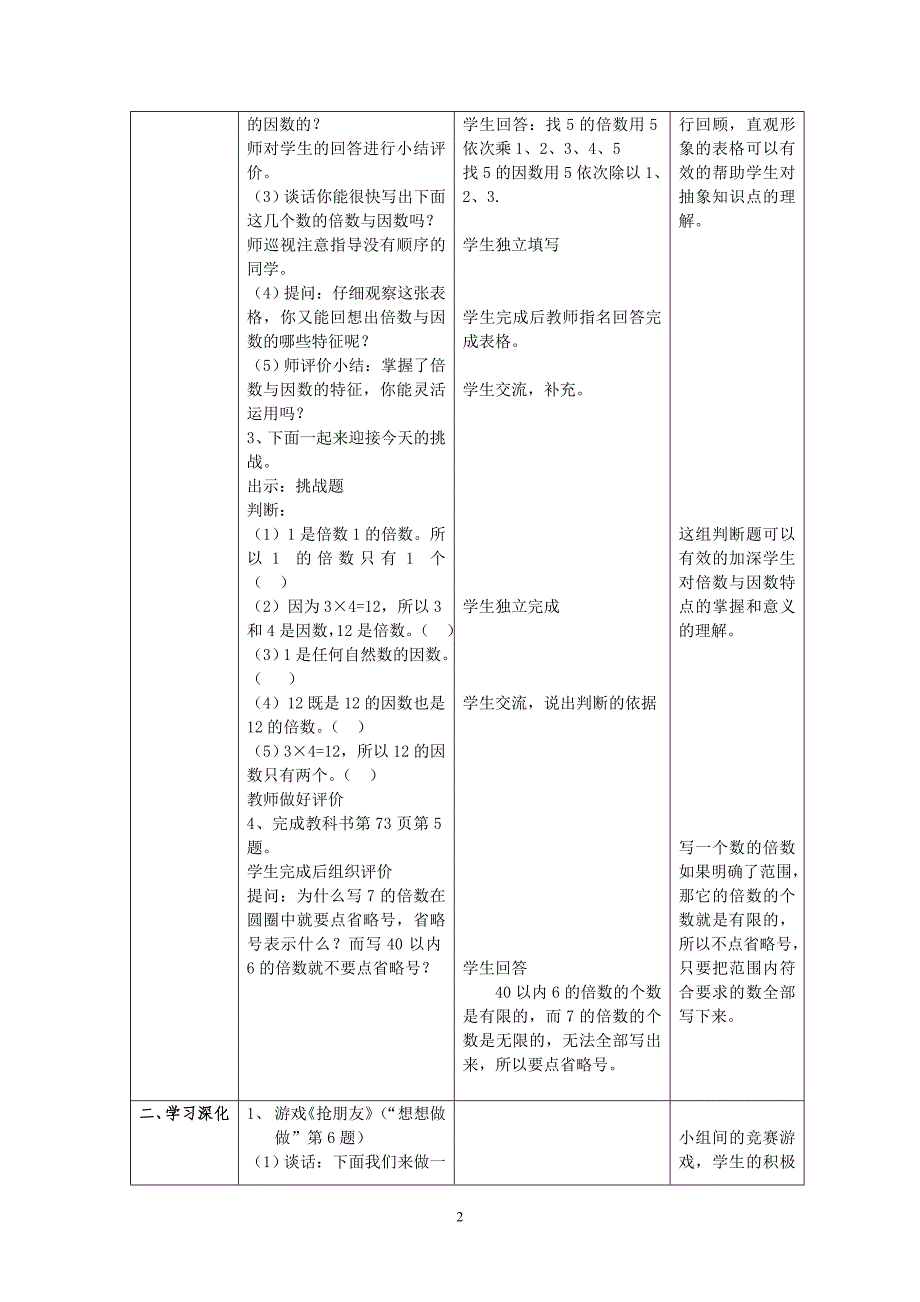 倍数和因数练习.doc_第2页