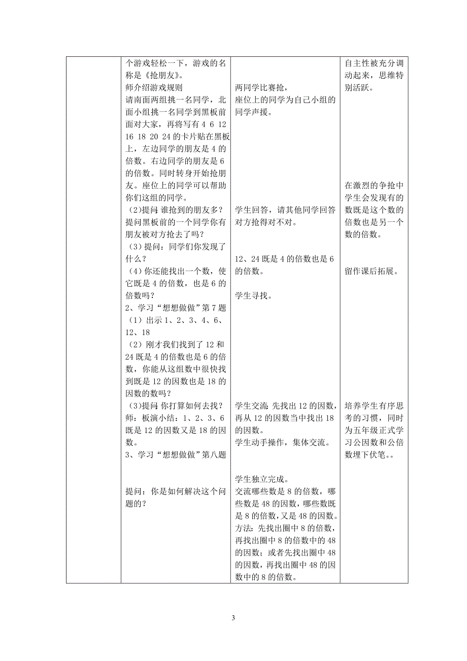 倍数和因数练习.doc_第3页