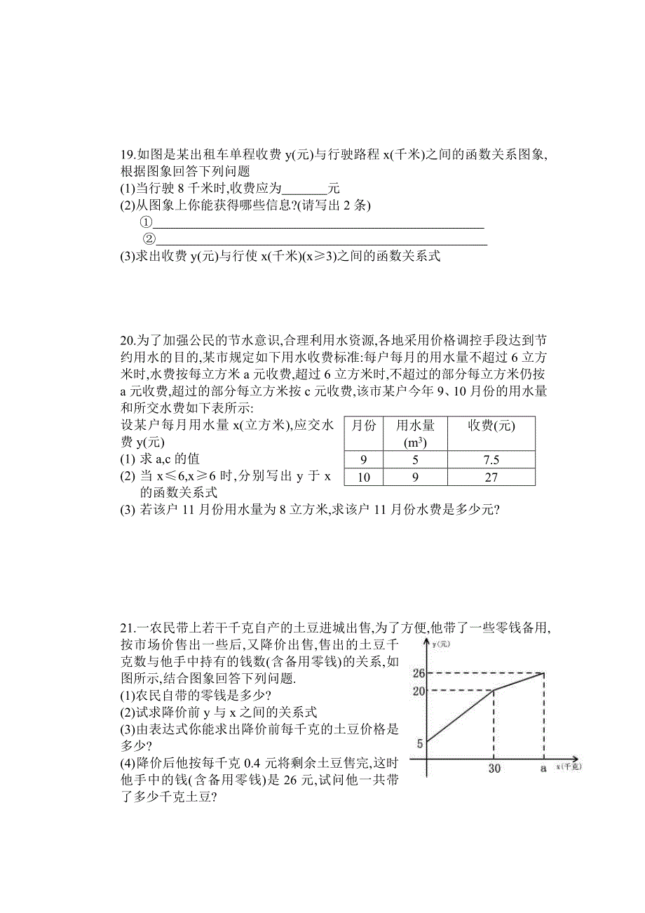 新人教版八年级数学第191.doc_第3页