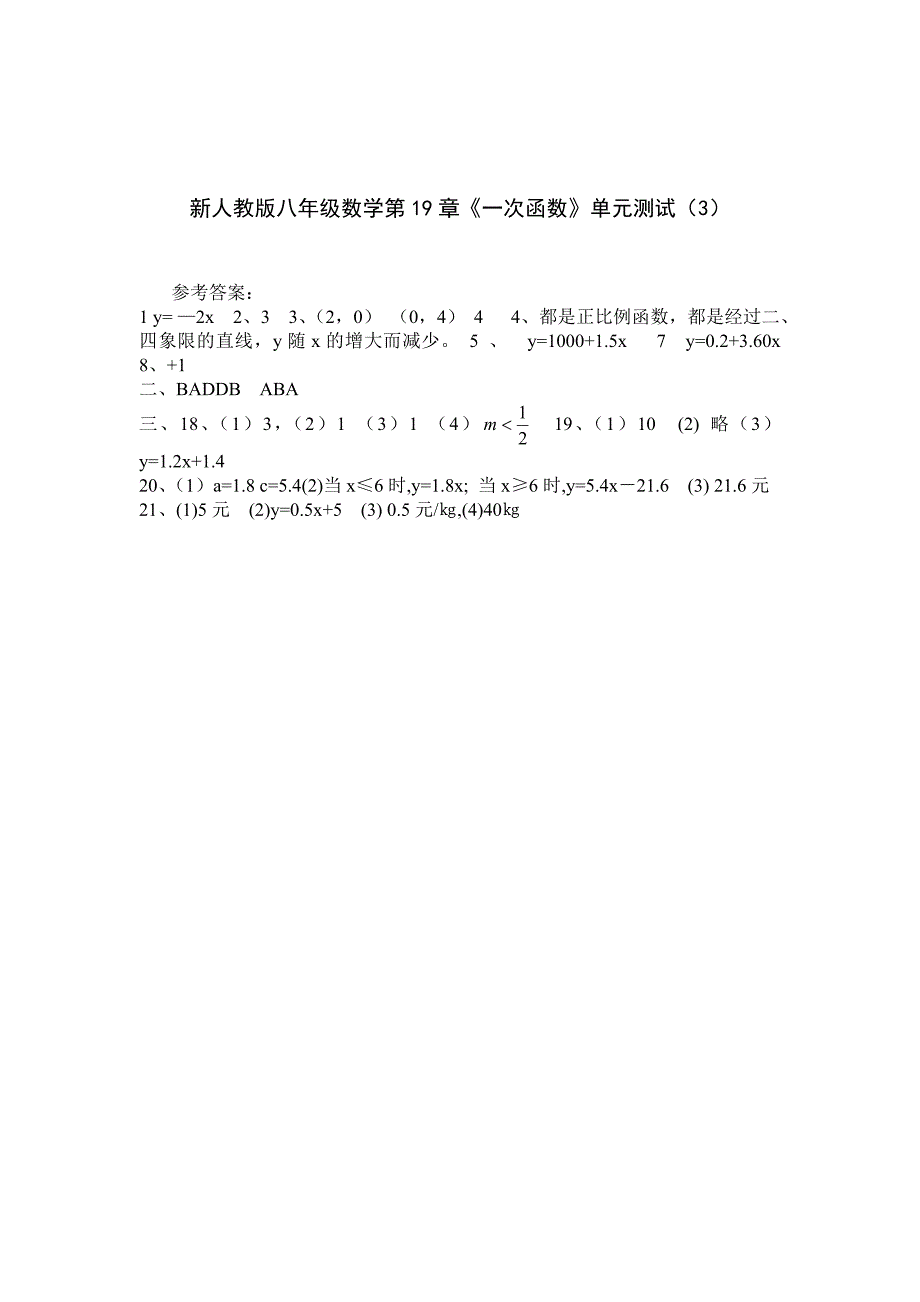 新人教版八年级数学第191.doc_第4页