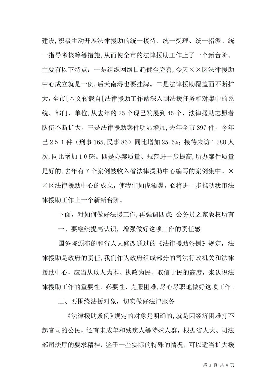 司法局长法律援助中心成立大会讲话稿_第2页