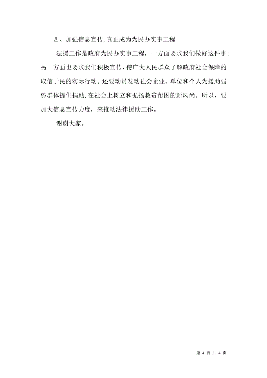 司法局长法律援助中心成立大会讲话稿_第4页