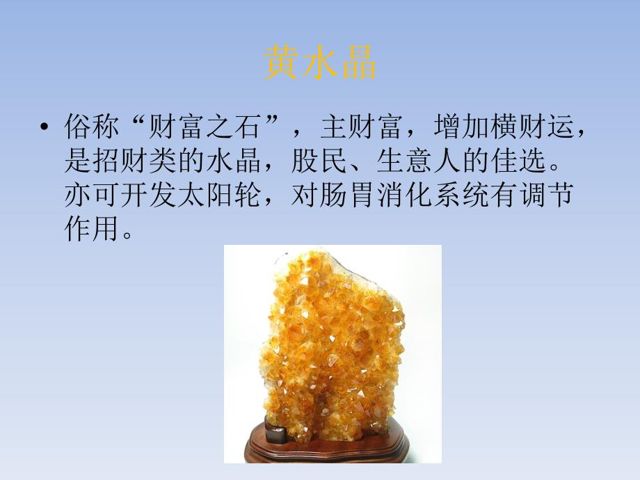 细说每种水晶的作用及功效_第3页