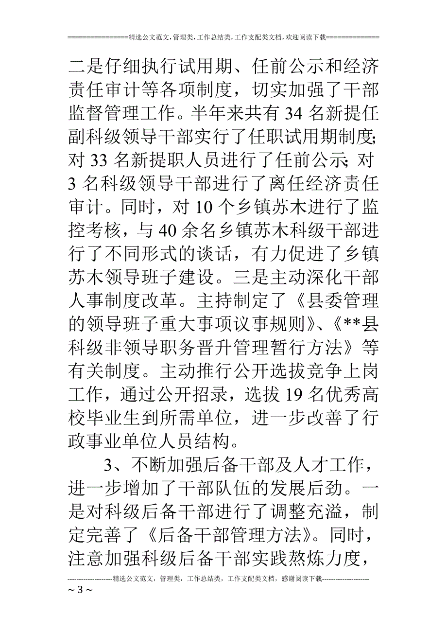 县委组织部部长述职报告_第3页