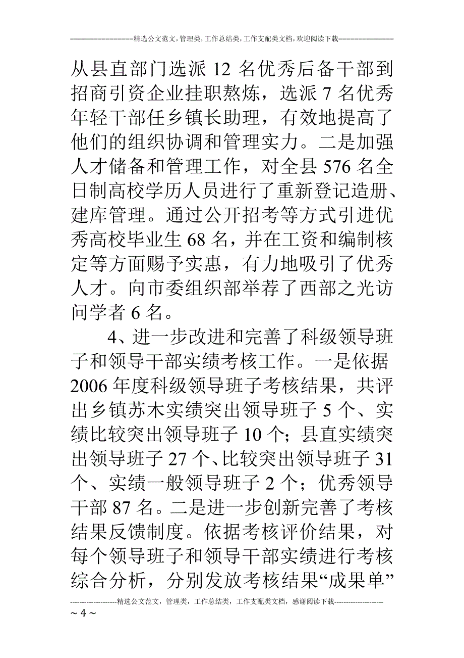 县委组织部部长述职报告_第4页