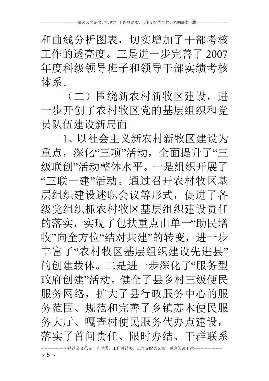 县委组织部部长述职报告_第5页