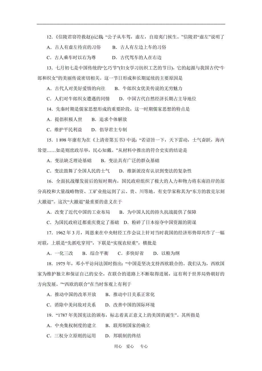 河南省濮阳市高三历史第二次高考模拟考试人教版_第1页