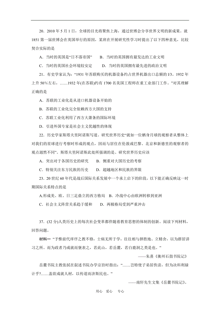 河南省濮阳市高三历史第二次高考模拟考试人教版_第2页