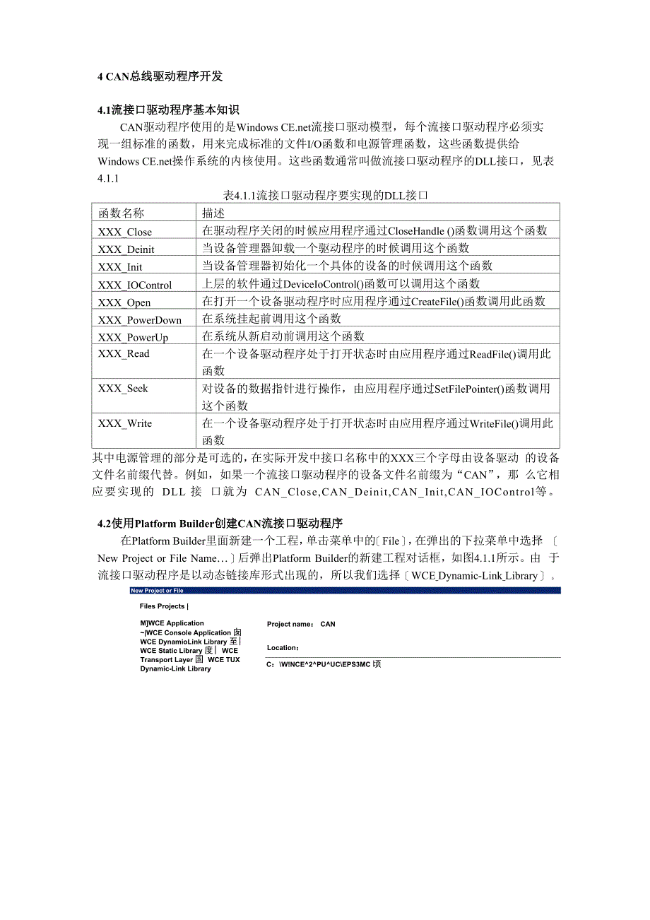 CAN驱动程序开发_第1页