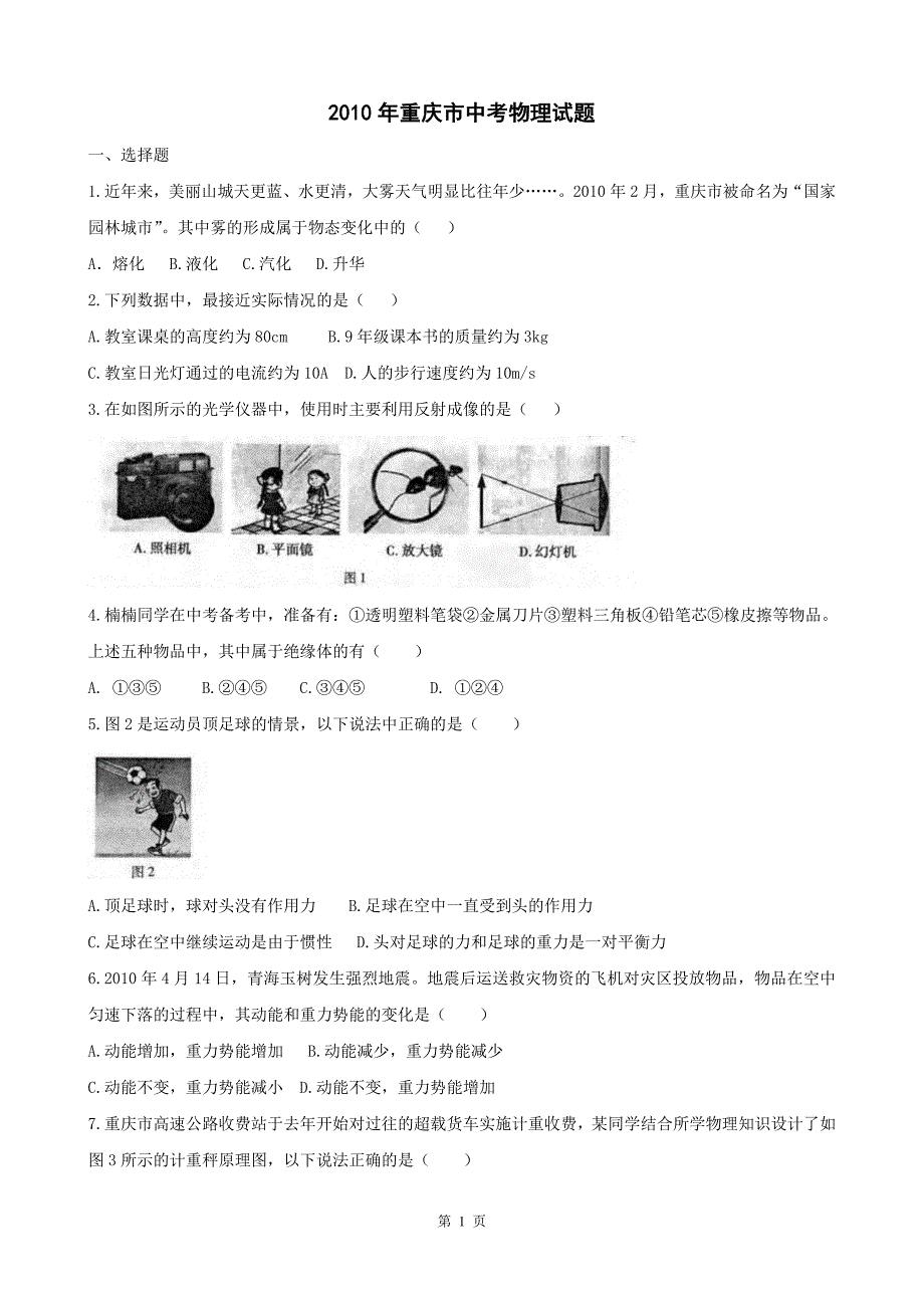 中考物理试题.doc_第1页