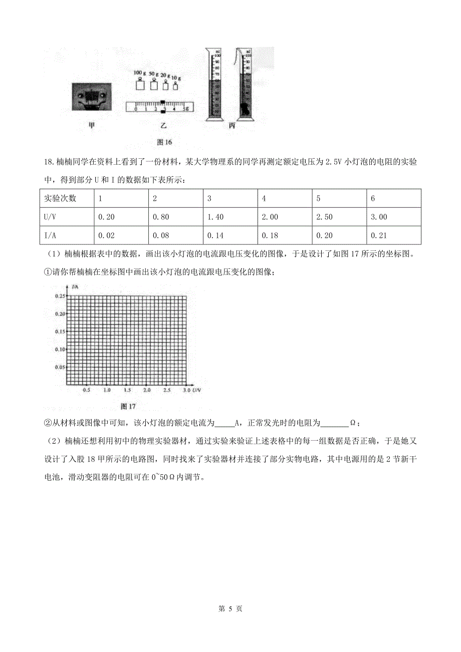 中考物理试题.doc_第5页