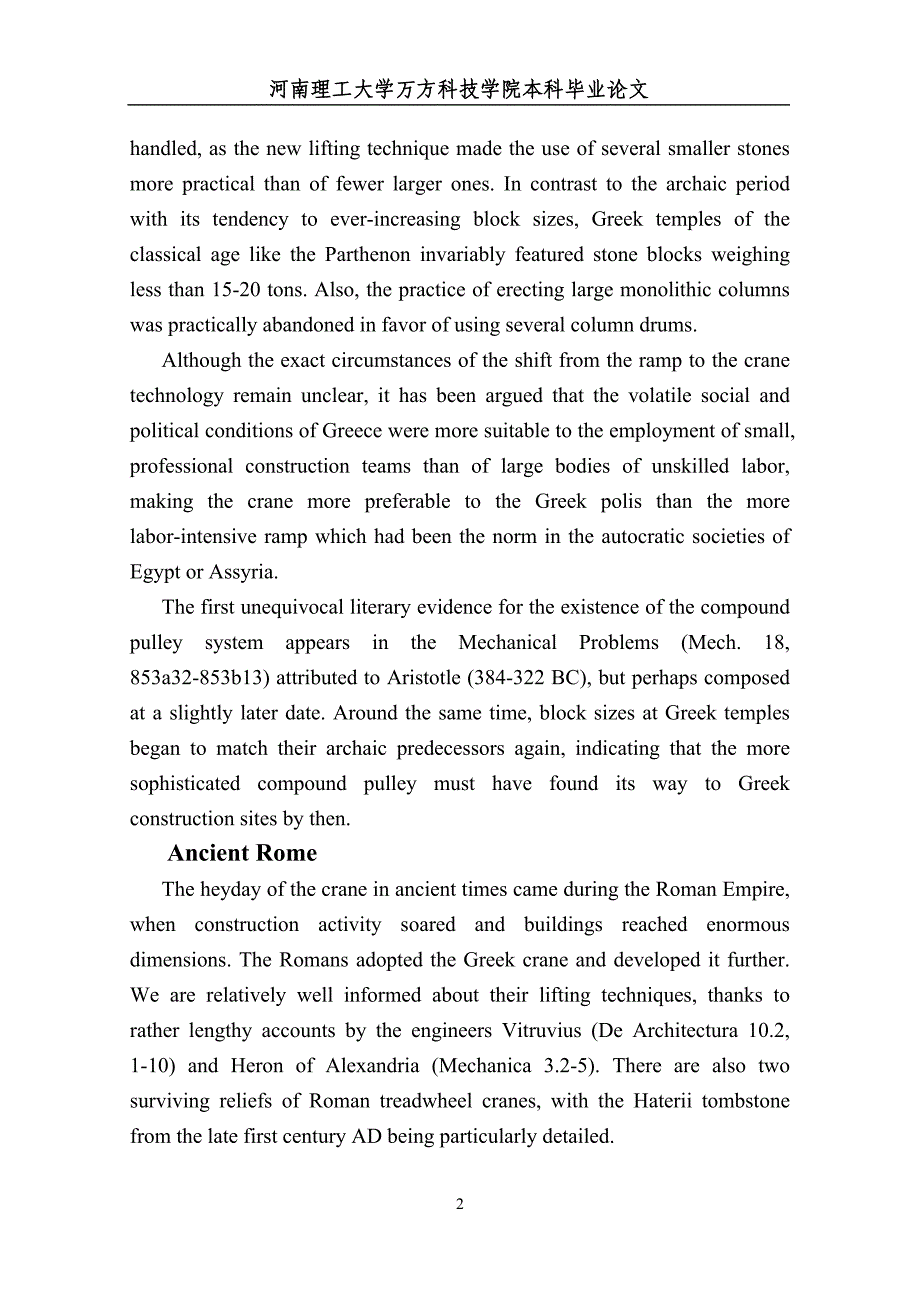 起重机的用途与历史课程毕业设计外文文献翻译、外文翻译、中英文翻译_第3页