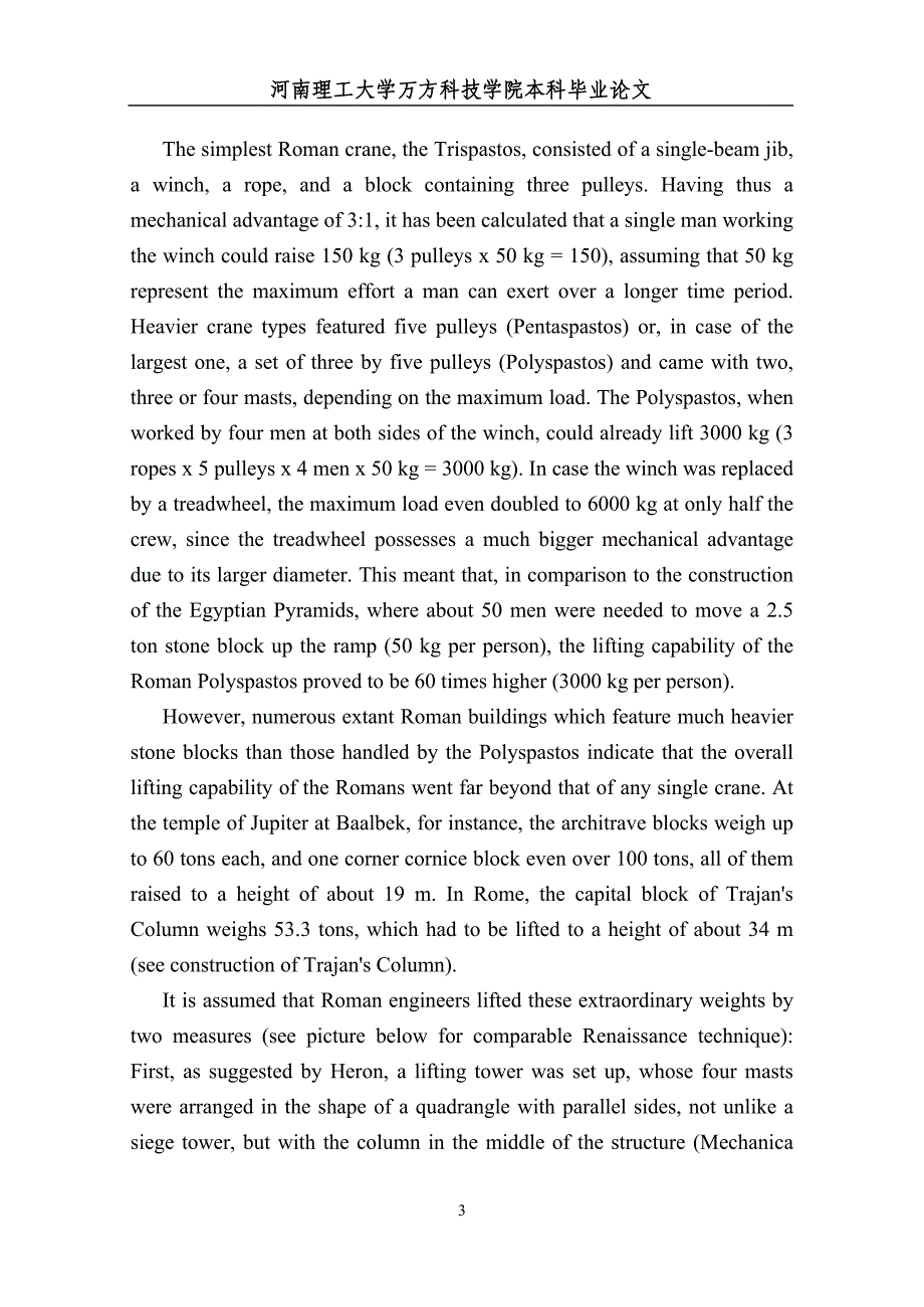 起重机的用途与历史课程毕业设计外文文献翻译、外文翻译、中英文翻译_第4页