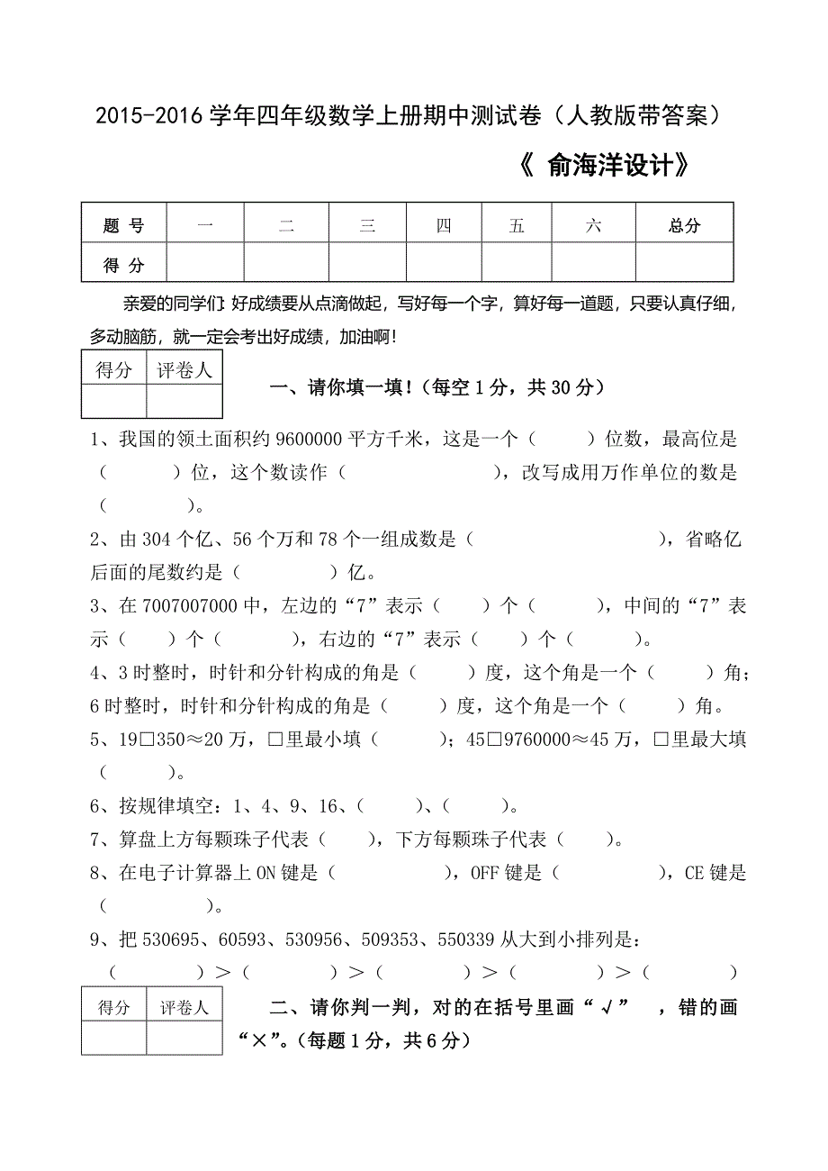 四年级上册数学期中考试.doc_第1页