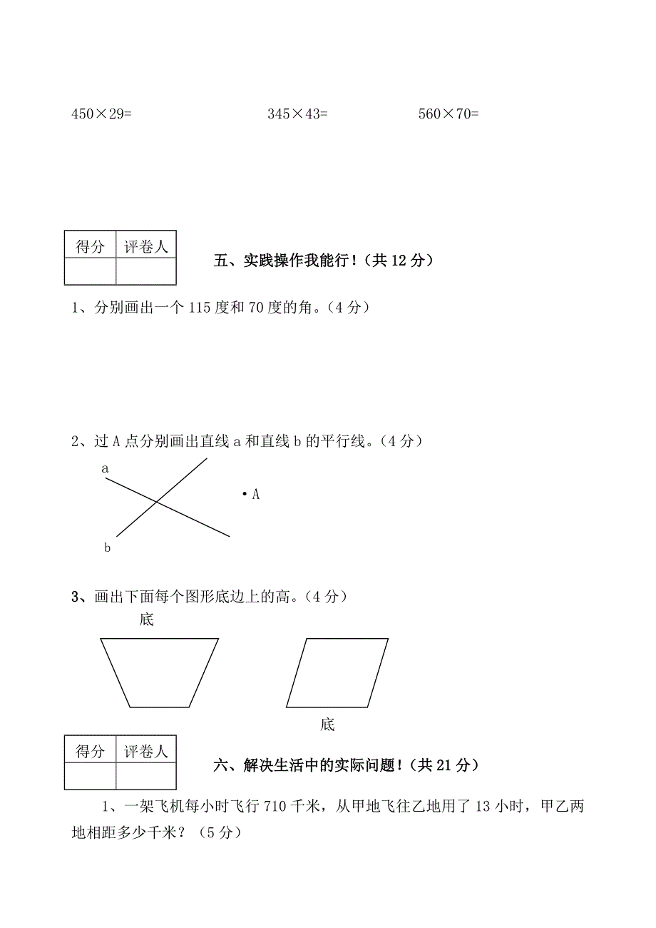 四年级上册数学期中考试.doc_第3页