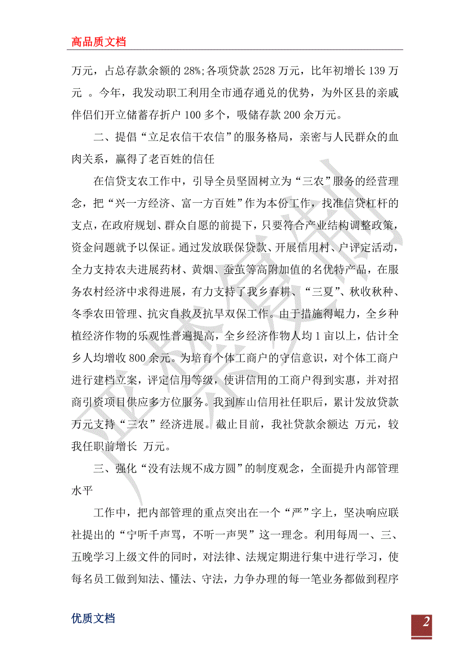 2022年最新经济师工作计划例文_第2页