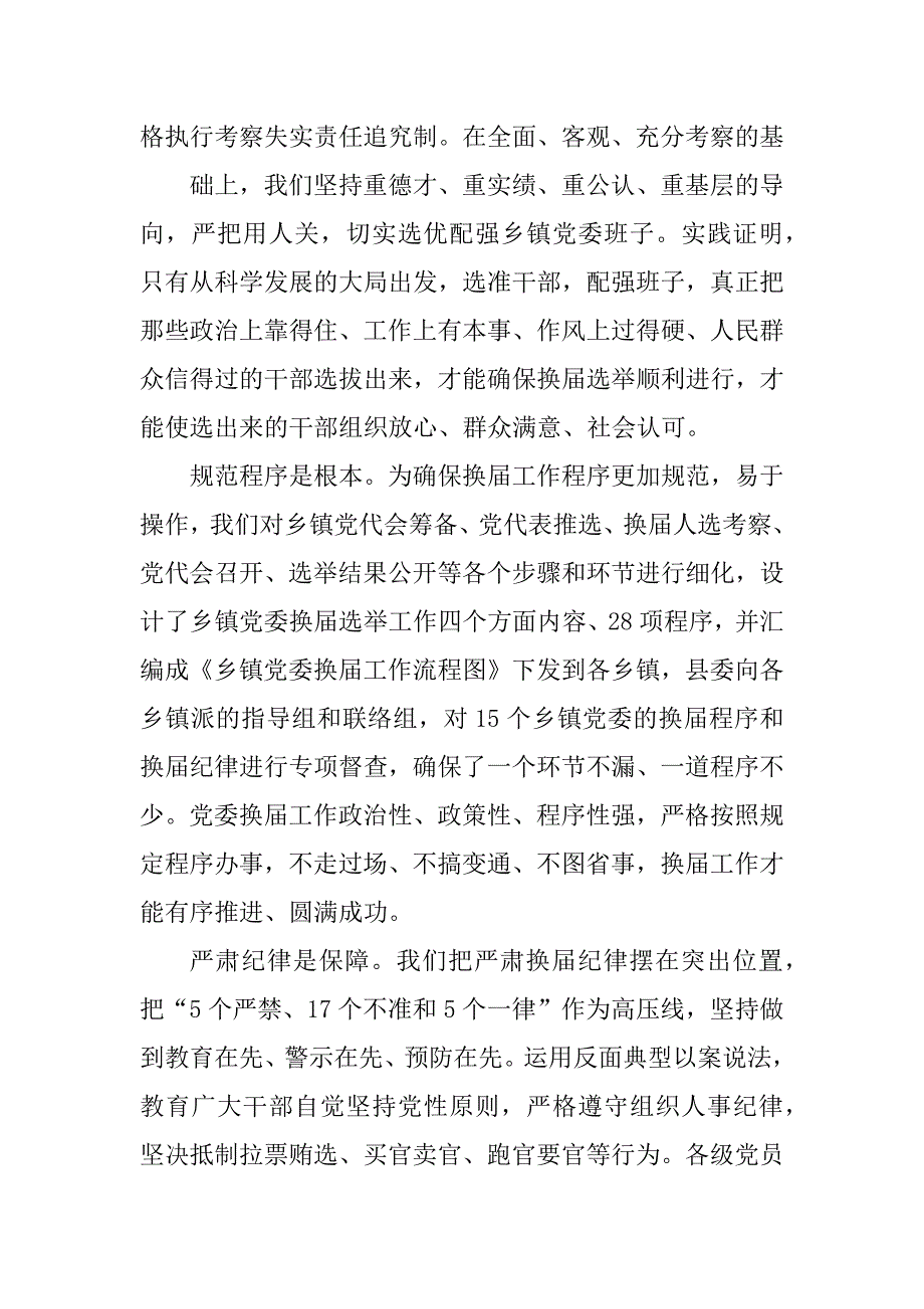 2023年乡镇党委换届启示_第3页