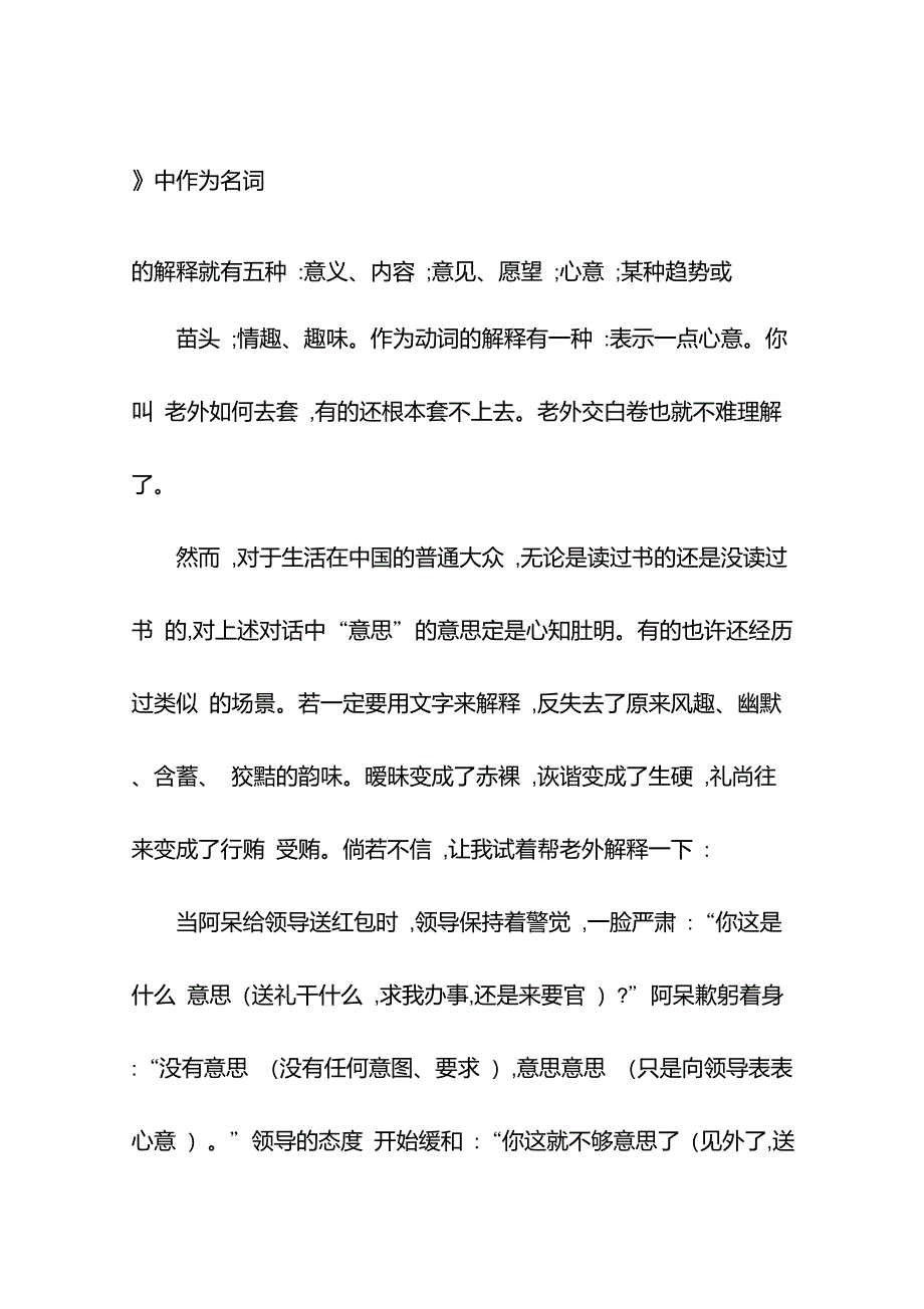 意思是什么意思_第2页