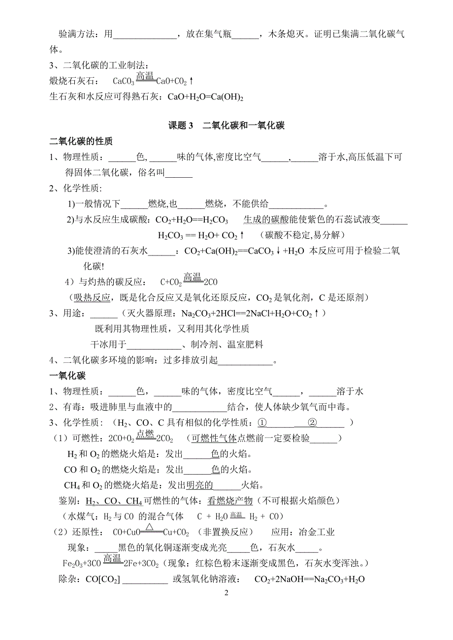 第六单元碳和碳的氧化物.doc_第2页