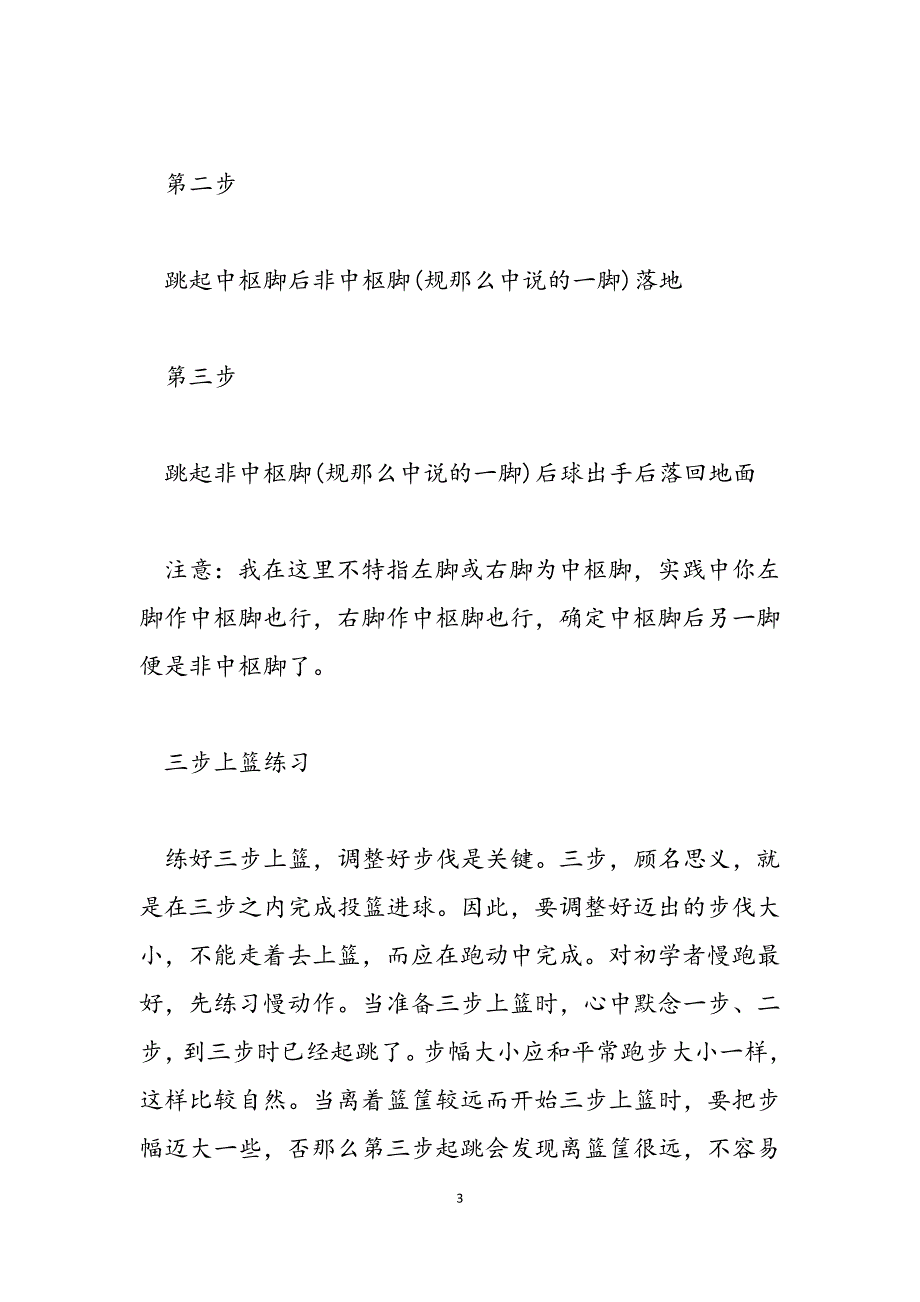 2023年打篮球三步上篮介绍 三步上篮.docx_第3页