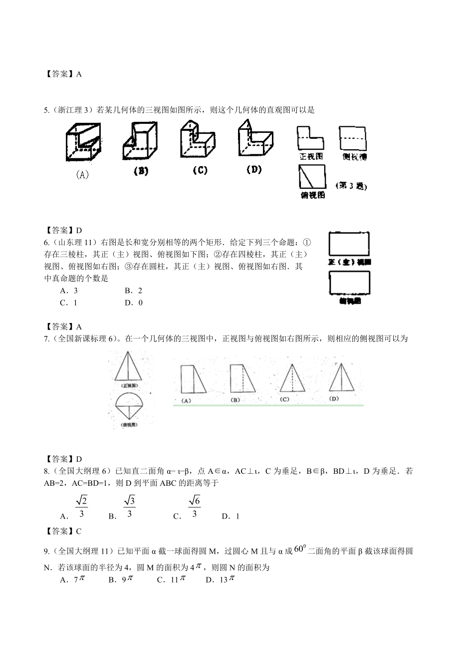 2013年高考数学复习最新3年高考2年模拟-立体几何_第2页