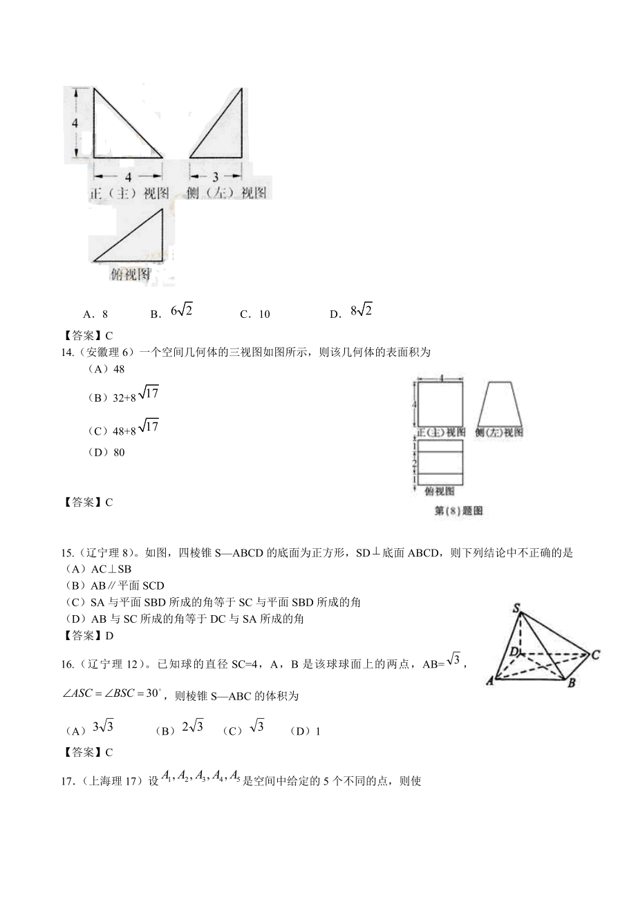 2013年高考数学复习最新3年高考2年模拟-立体几何_第4页