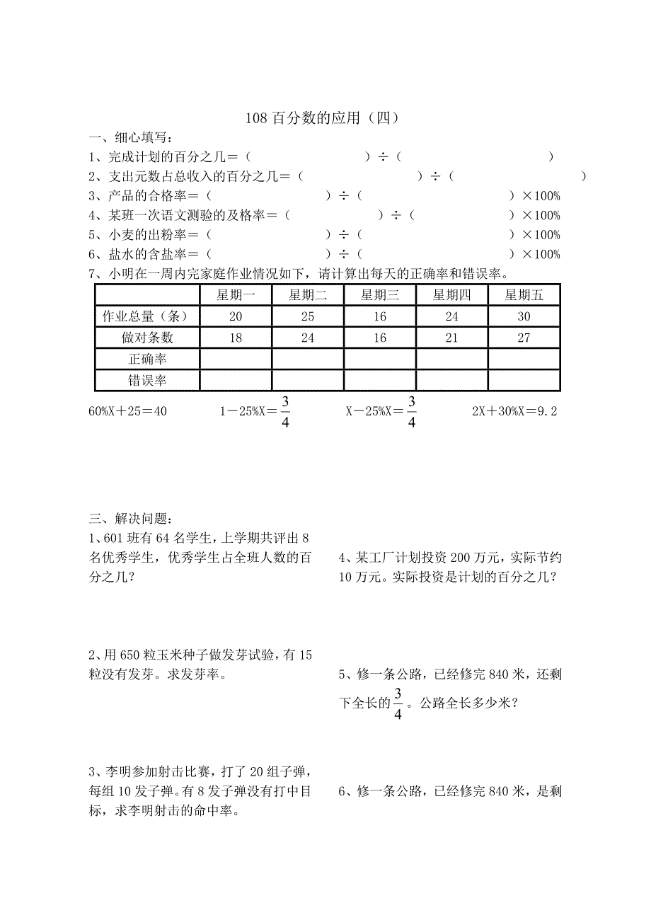 (北师大版六年级上册)百分数的应用练习题_第4页