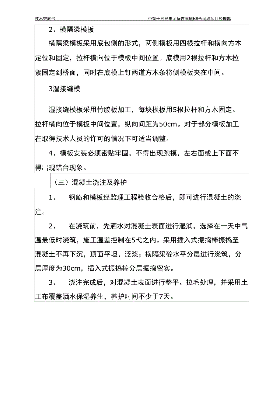 横隔梁、湿接缝施工技术交底_第2页