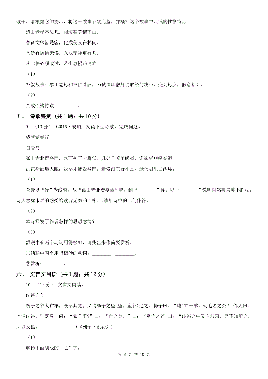 宁德市屏南县七年级下学期第二次月考（5月）语文试题_第3页