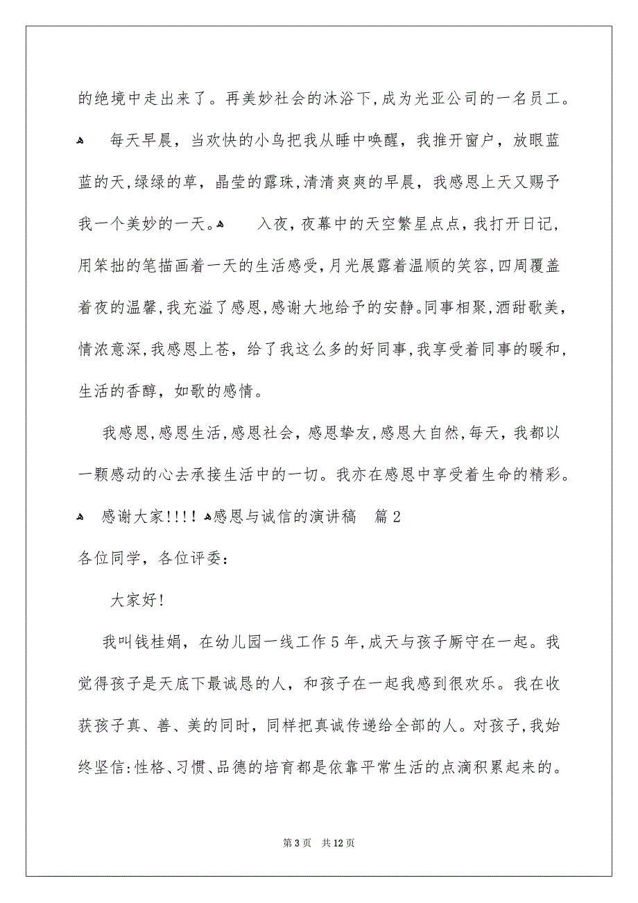 关于感恩与诚信的演讲稿模板合集六篇_第3页