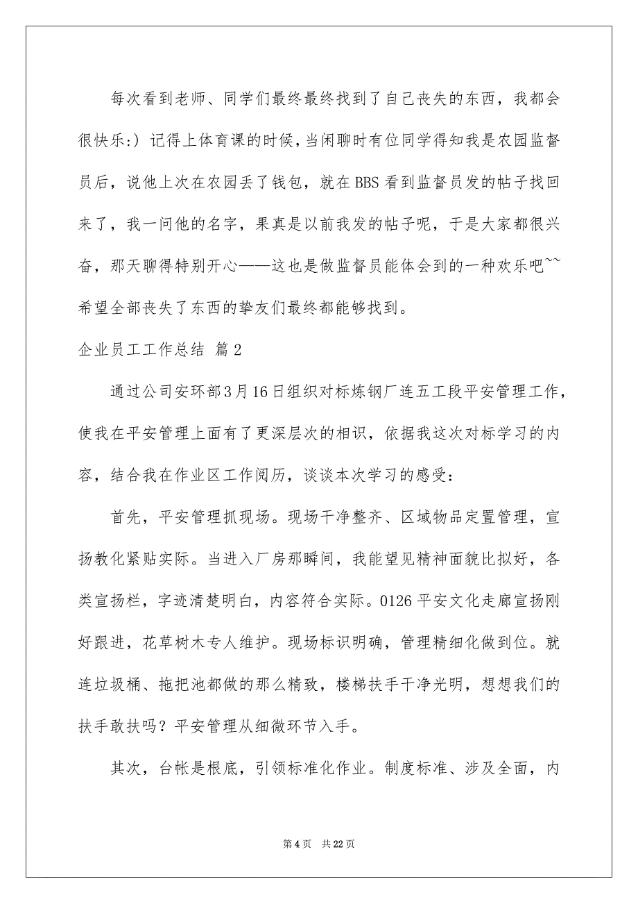 2023年企业员工工作总结31.docx_第4页