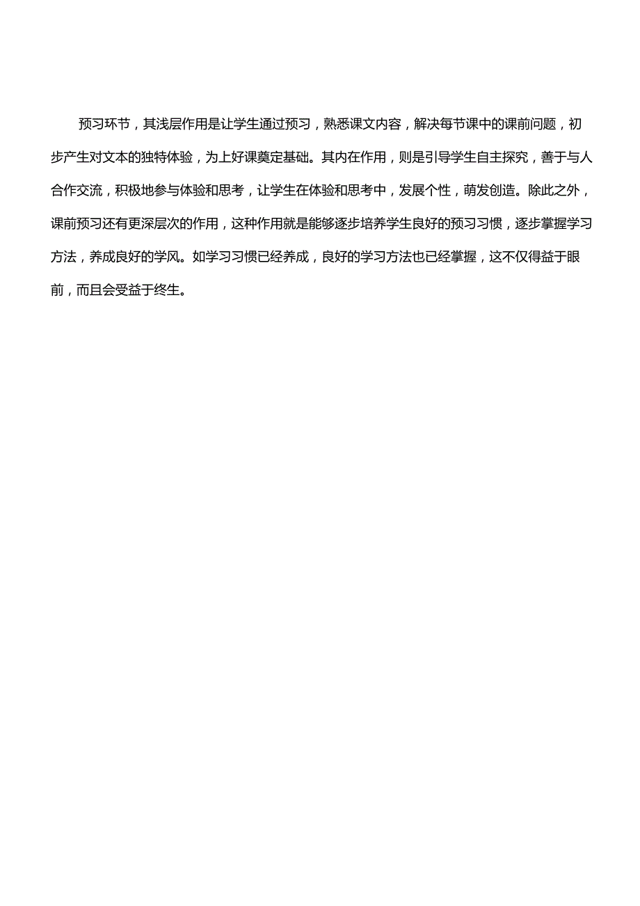 抓好课前预习环节是高效课堂的前提_第4页