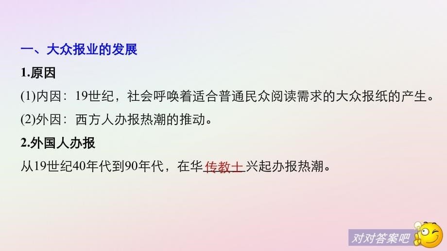 2018-2019学年高中历史 专题四 中国近现代社会生活的变迁 第3课 大众传播媒介的更新课件 人民版必修2_第5页