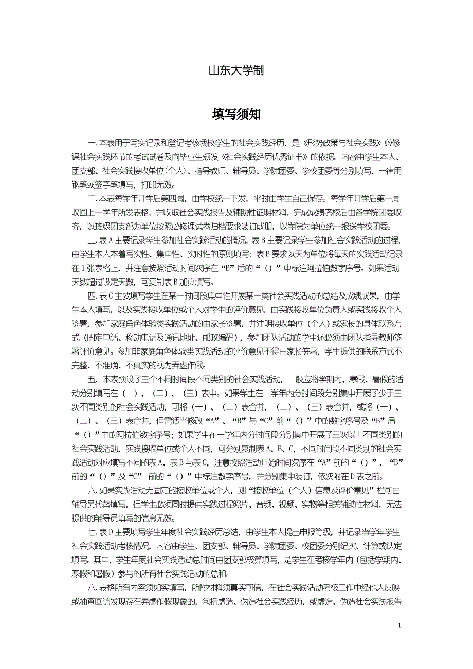 山东大学本科学生社会实践活动写实记录及考核登记表1.doc_第2页