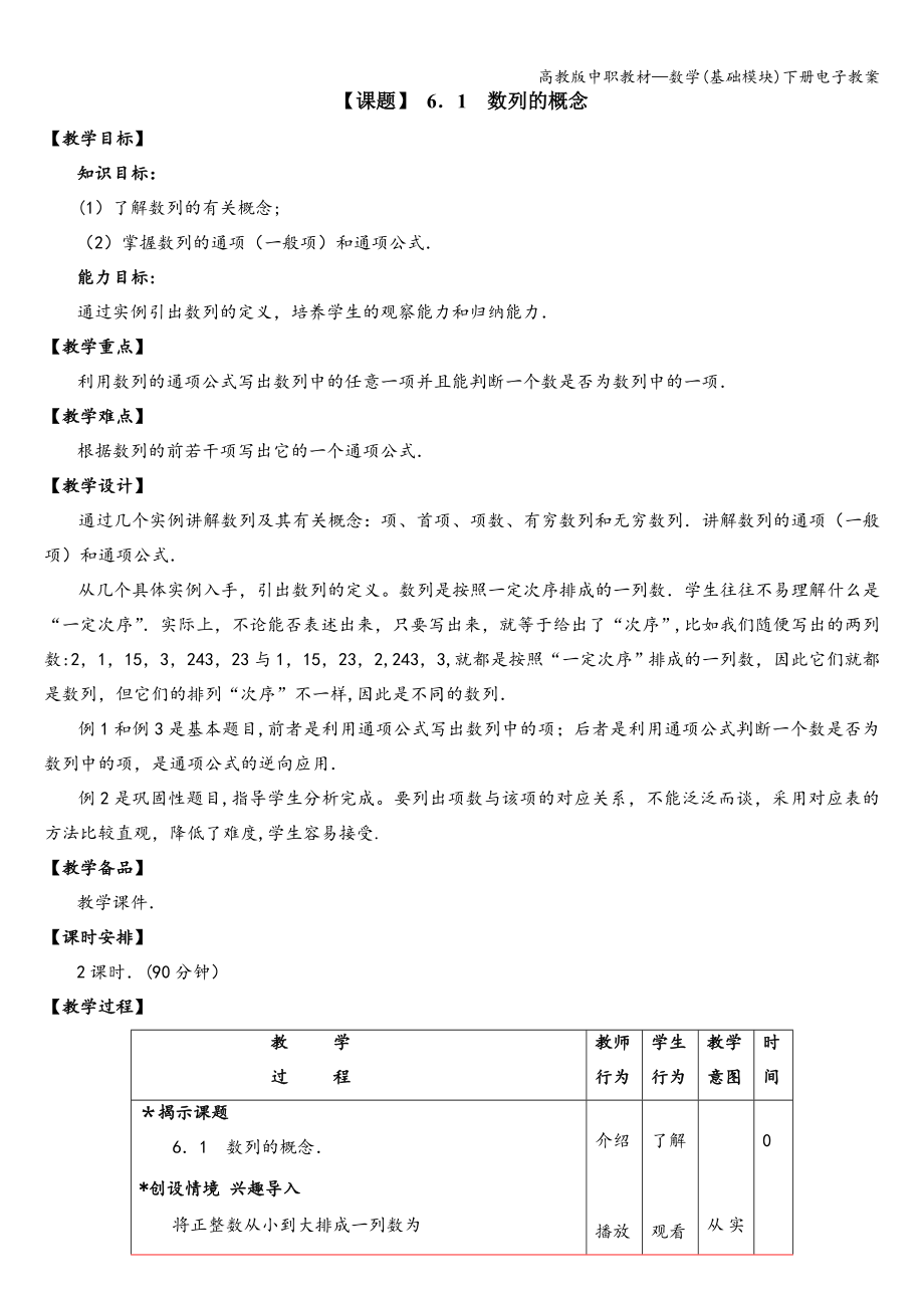高教版中职教材—数学(基础模块)下册电子教案_第1页