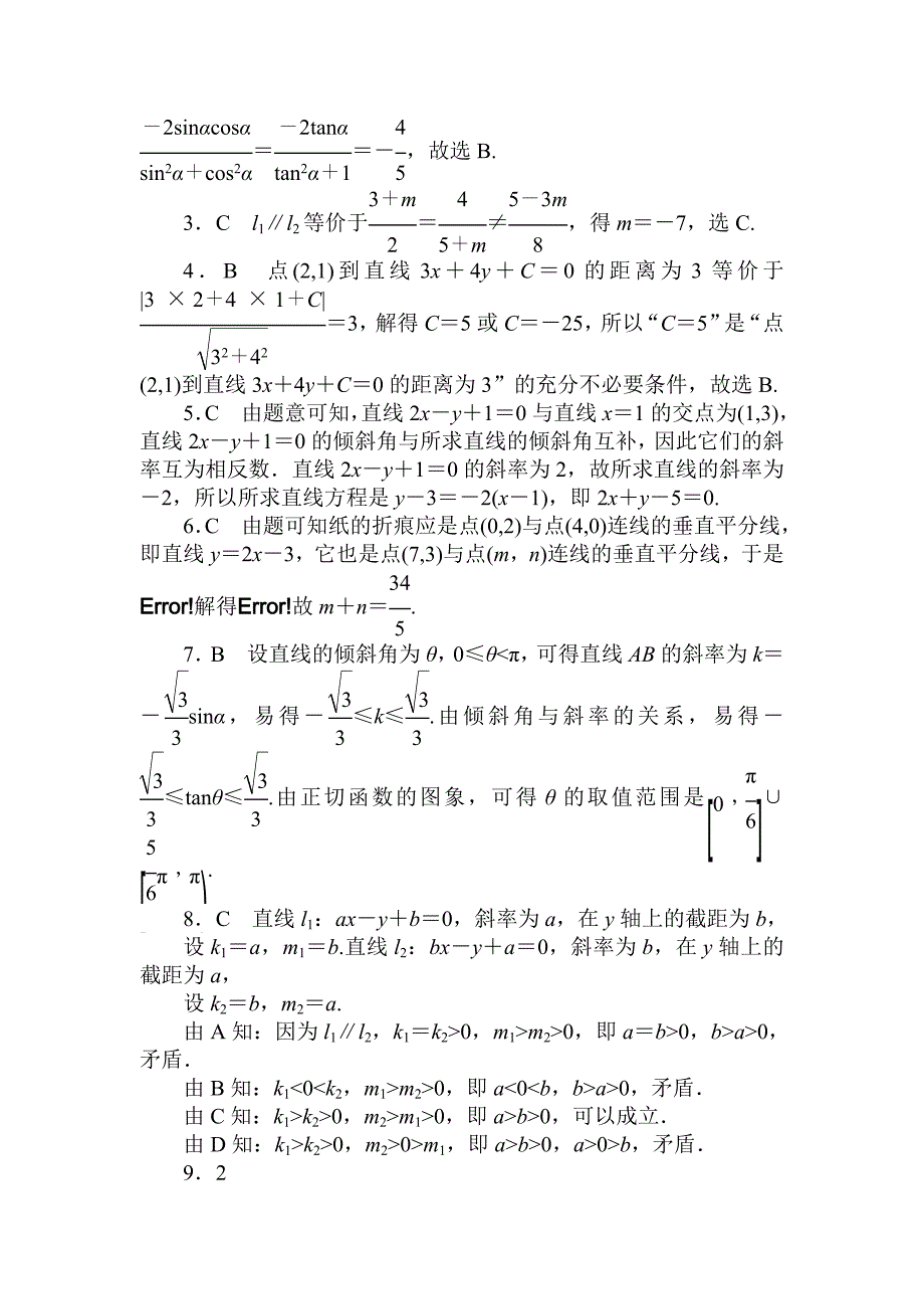 新编高考数学理科全程训练计划习题：天天练31_第3页