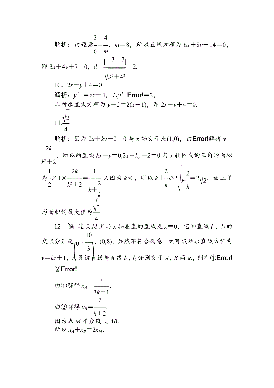 新编高考数学理科全程训练计划习题：天天练31_第4页