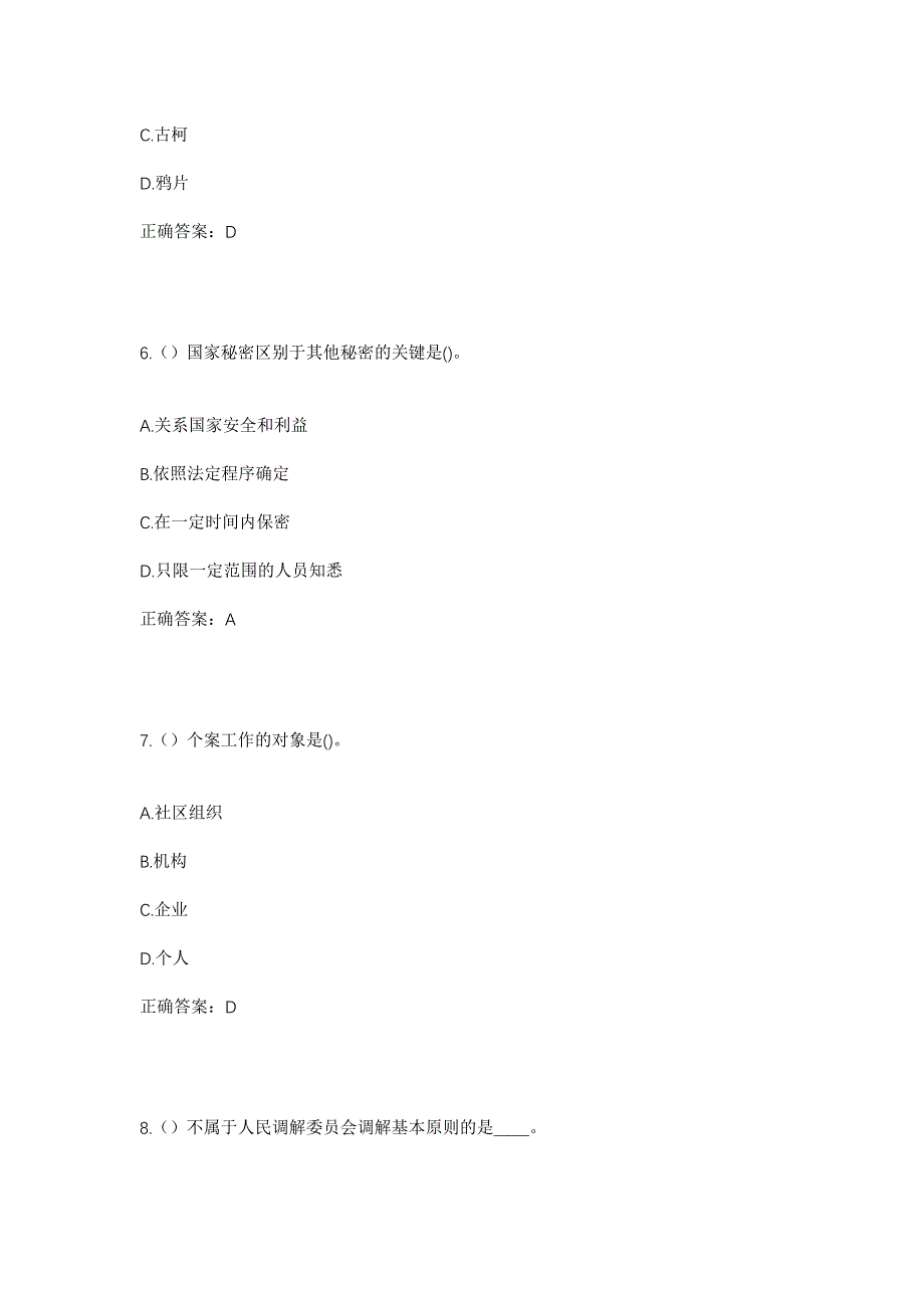 2023年江西省上饶市鄱阳县田畈街镇韶田村社区工作人员考试模拟题及答案_第3页