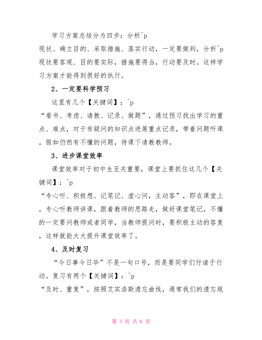 初中6个高效学习方法总结_第3页