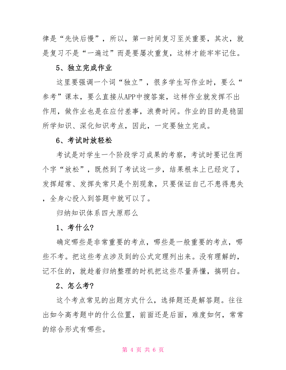 初中6个高效学习方法总结_第4页