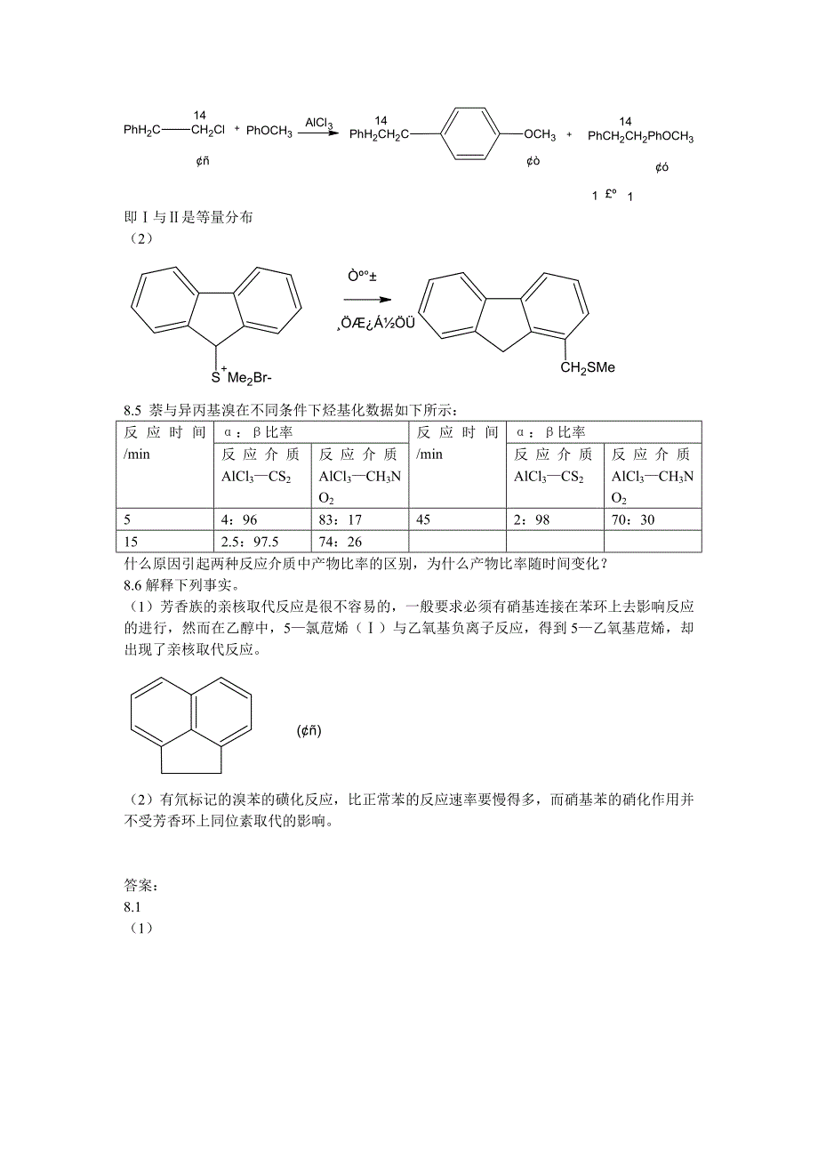 高等有机化学各章习题及答案 (10)_第2页