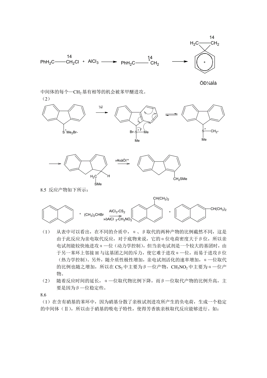 高等有机化学各章习题及答案 (10)_第5页