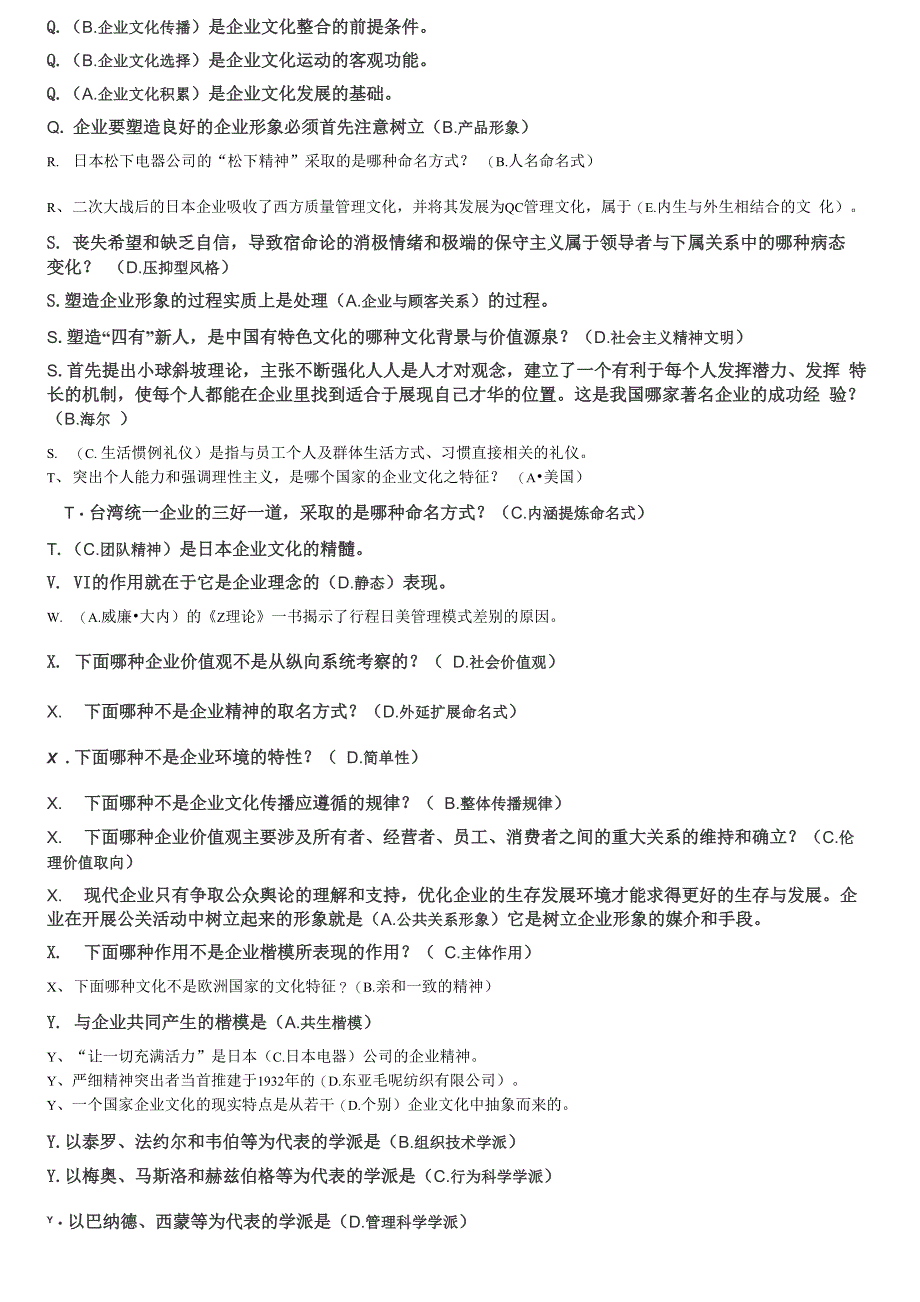 企业文化选择判断_第4页